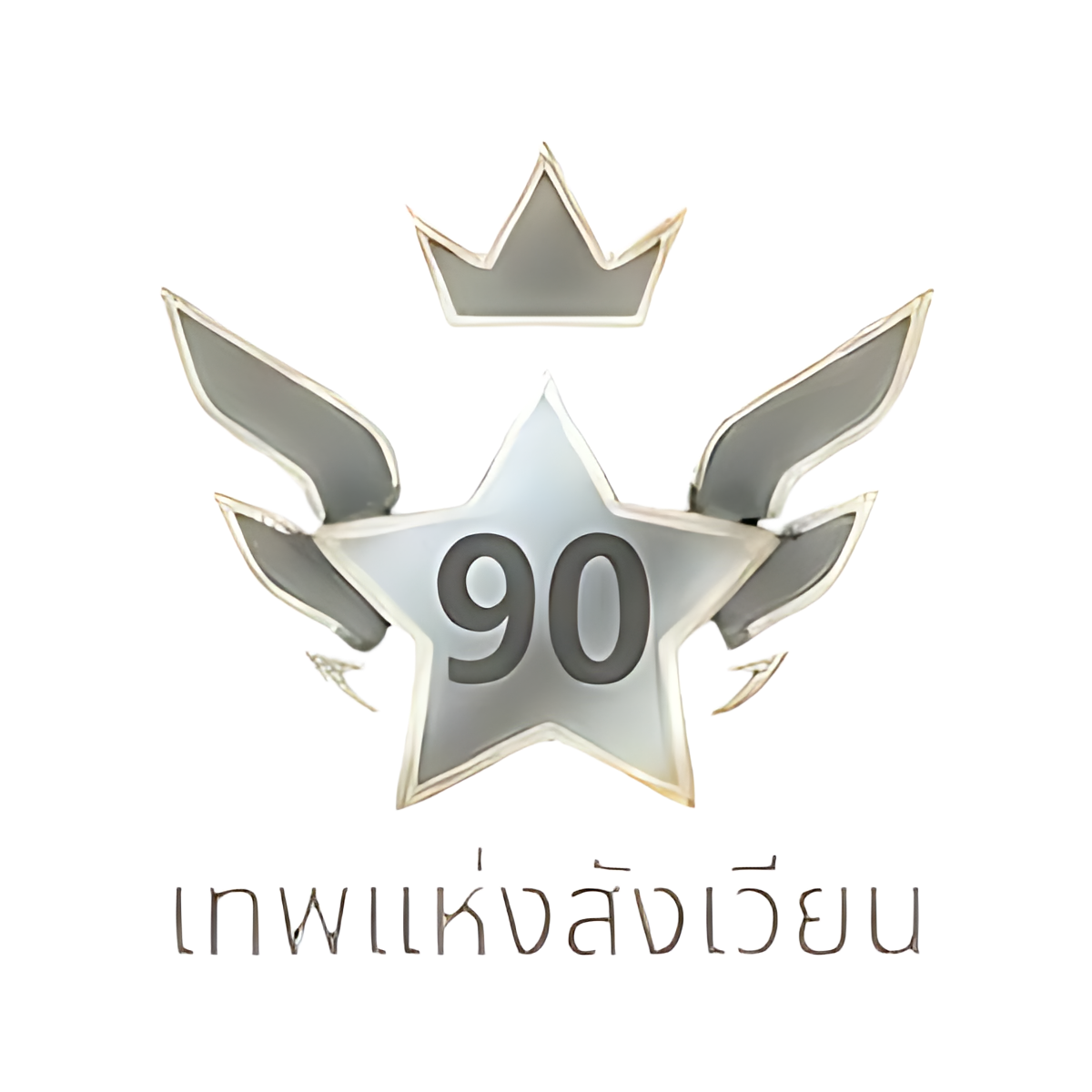 User Rank: เทพแห่งสังเวียน