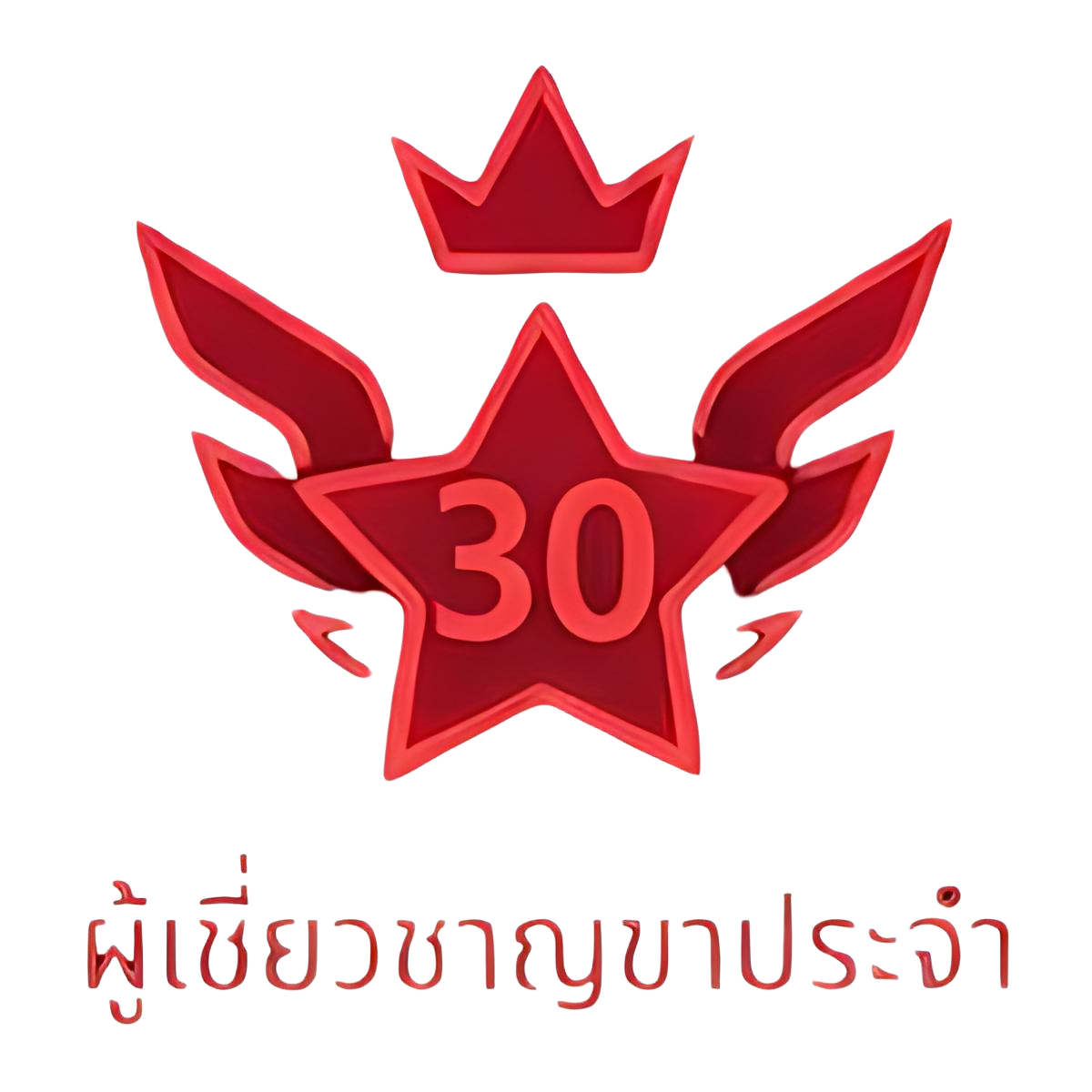 User Rank: ผู้เชี่ยวชาญขาประจำ