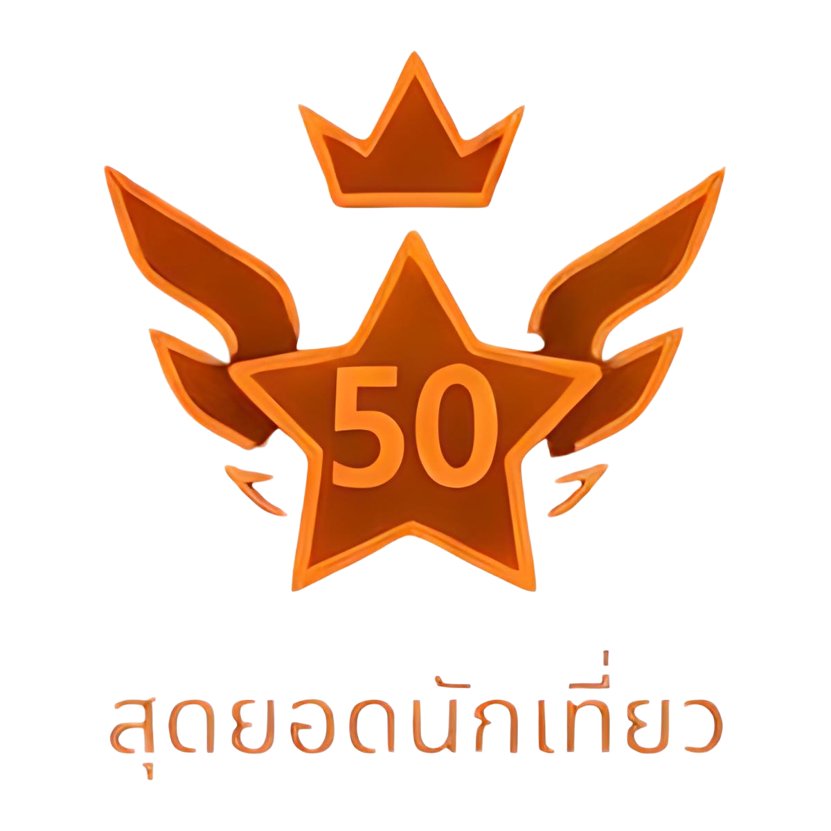 User Rank: สุดยอดนักเที่ยว